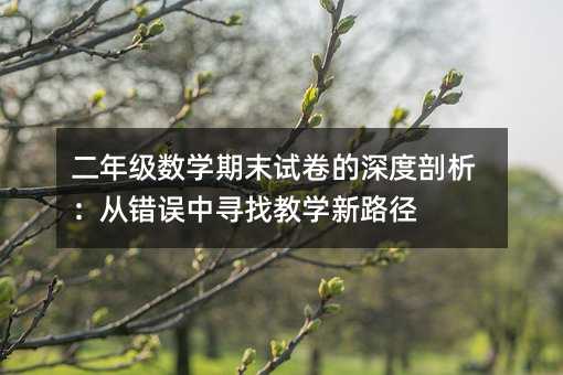 ���꼉��(sh��)�W(xu��)��ĩԇ����������������e�`�Ќ��ҽ̌W(xu��)��·��