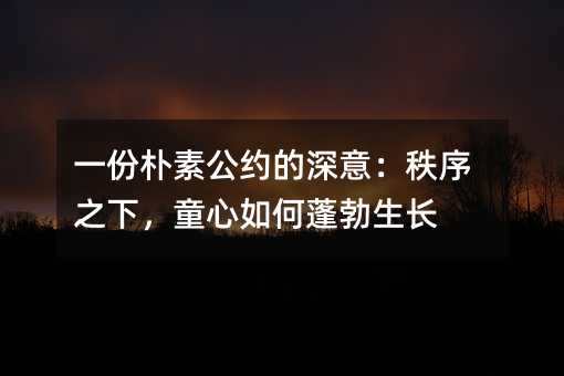 һ�ݘ��ع��s�����⣺����֮�£�ͯ���������L