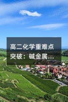 �߶����W(xu��)���y�c(di��n)ͻ�ƣ��A�����c̼���}�����̽��