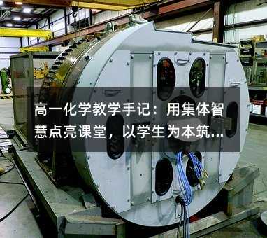 ��һ���W�̌W��ӛ���ü��w�ǻ��c���n�ã��ԌW���鱾���ͳɿ�