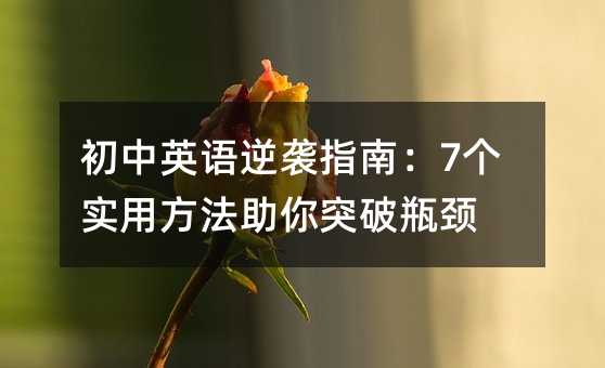 ����Ӣ�Z���uָ�ϣ�7��(g��)��(sh��)�÷�������ͻ��ƿ�i