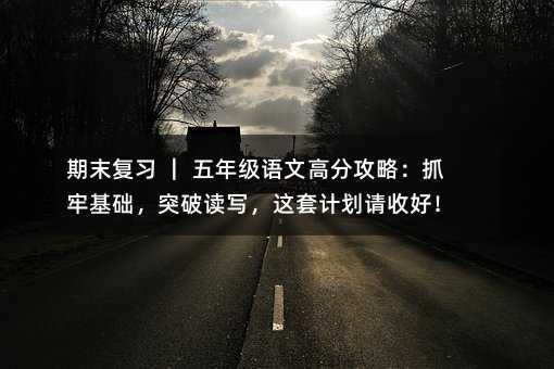 ��ĩ��(f��)��(x��) �� ���꼉(j��)�Z(y��)�ĸ߷ֹ��ԣ�ץ�λ��A(ch��)��ͻ���x�����@��Ӌ(j��)��Ո(q��ng)�պ���