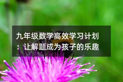 ���꼉��(sh��)�W(xu��)��Ч�W(xu��)��(x��)Ӌ����׌���}�ɞ麢�ӵĘ�Ȥ