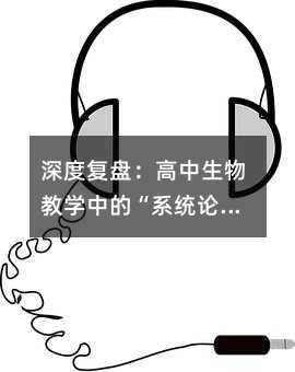 ��ȏ�(f��)�P(p��n)����������̌W(xu��)�еġ�ϵ�y(t��ng)Փ���c�W(xu��)��(x��)������