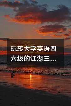 ���D��WӢ�Z�������Ľ������󳬼�����