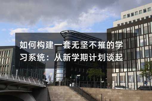 ��Θ�(g��u)��һ�ןo(w��)��(ji��n)���ݵČW(xu��)��(x��)ϵ�y(t��ng)�����W(xu��)��Ӌ(j��)��Մ��