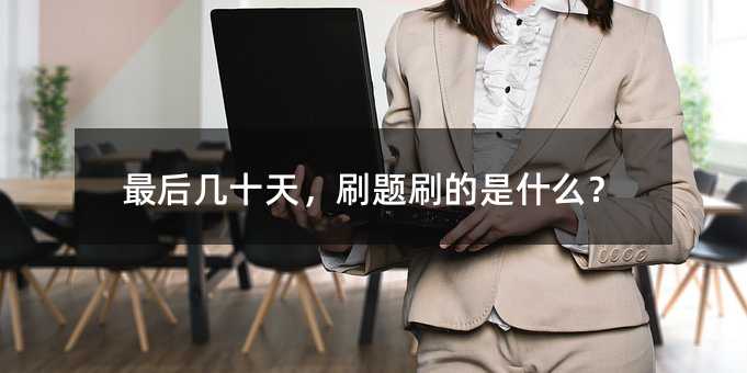 ����ʮ�죬ˢ�}ˢ����ʲô��