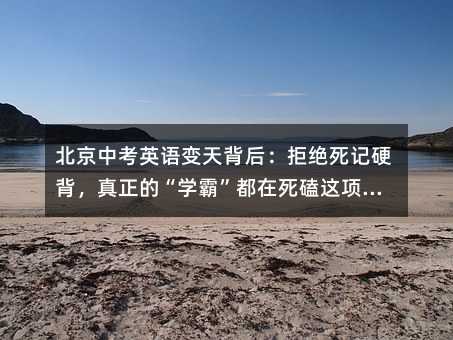 �����п�Ӣ�Z׃�챳�󣺾ܽ^��ӛӲ���������ġ��W�ԡ����������@�����