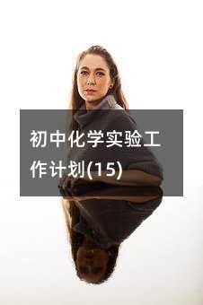 ���л��W��򞹤��Ӌ��(15)