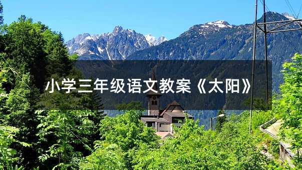 С�W���꼉�Z�Ľ̰���̫ꖡ�