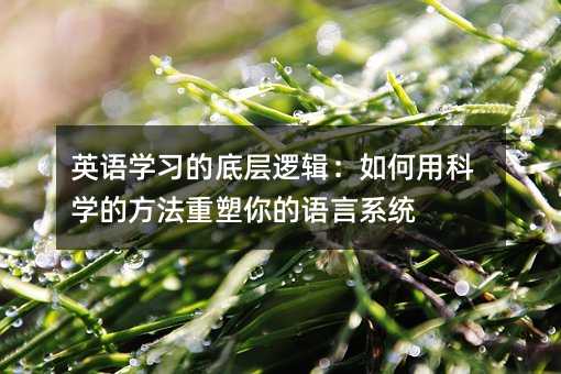 Ӣ�Z�W���ĵ׌�߉݋������ÿƌW�ķ�����������Z��ϵ�y