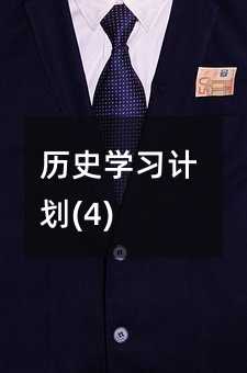 �vʷ�W��Ӌ��(4)