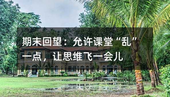 ��ĩ���������S�n�á��y��һ�c��׌˼�S�wһ����