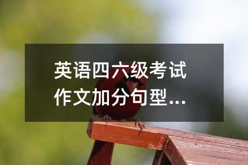 Ӣ�Z��������ԇ���ļӷ־��ͅR��