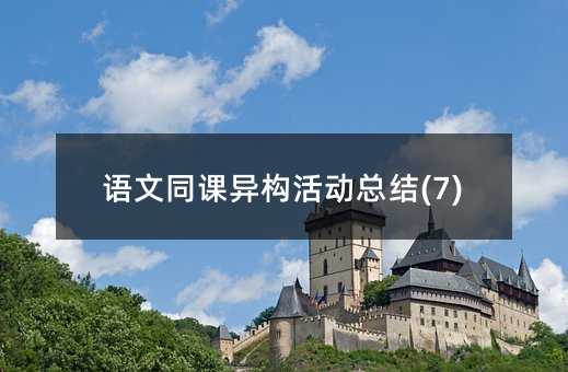 �Z��ͬ�n������ӿ��Y(7)