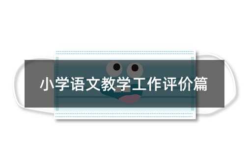 С�W(xu��)�Z�Ľ̌W(xu��)�����u�r(ji��)ƪ