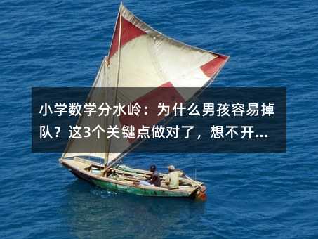 С�W(xu��)��(sh��)�W(xu��)��ˮ�X����ʲô�к����׵��(du��)���@3��(g��)�P(gu��n)�I�c(di��n)����(du��)�ˣ��벻�_�[���y