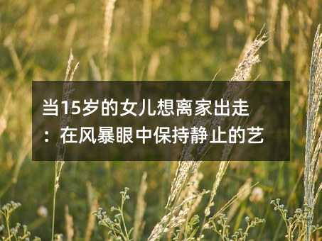 ��(d��ng)15�q��Ů�����x�ҳ��ߣ����L(f��ng)�����б����oֹ��ˇ�g(sh��)