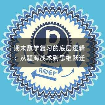 ��ĩ��(sh��)�W(xu��)��(f��)��(x��)�ĵ׌�߉݋�����}����(zh��n)�g(sh��)��˼�S�S�w