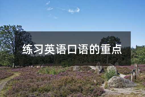 ����(x��)Ӣ�Z(y��)���Z(y��)�����c(di��n)