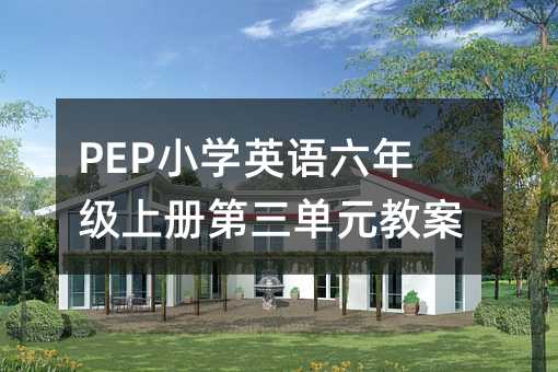 PEPС�WӢ�Z���꼉�σԵ�����Ԫ�̰�