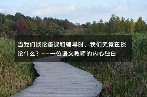 ��(d��ng)�҂�Մ?w��)����n���o��(d��o)�r���҂�������Մ?w��)�ʲô������һλ�Z�Ľ̎��ă�(n��i)�Ī���